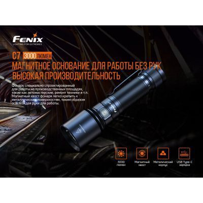 Ліхтар Fenix C7 C7 фото