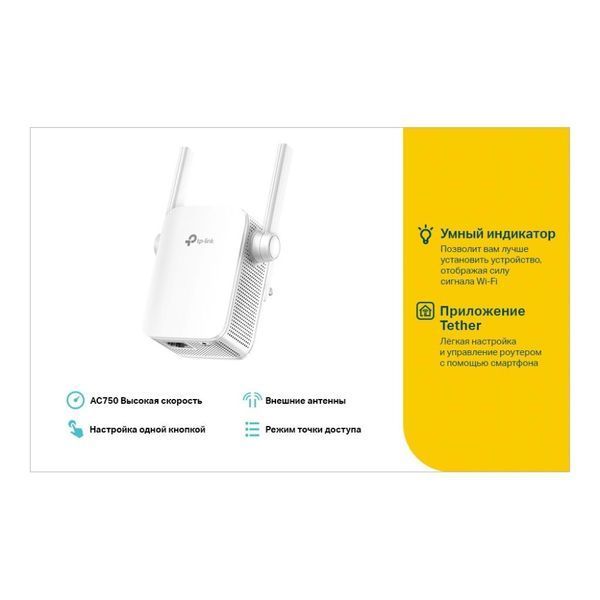 Ретранслятор TP-Link RE205 AC750, 1хFE LAN (RE205) RE205 фото