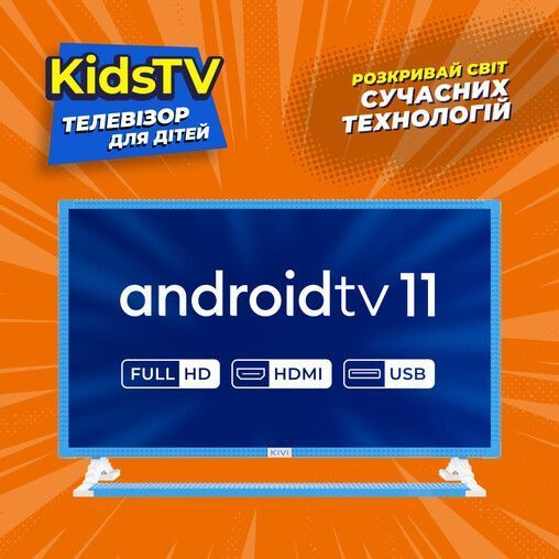Телевізор Kivi Kids TV (32FKIDSTV) 32FKIDSTV фото