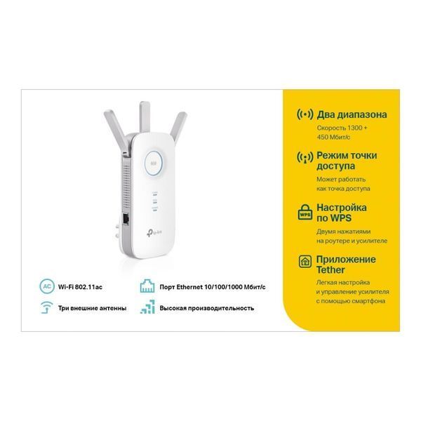 Ретранслятор TP-Link RE450 RE450 RE450 фото