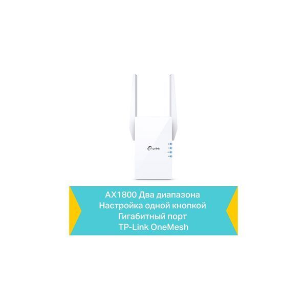 Ретранслятор TP-Link RE605X RE605X фото