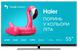 Телевізор HAIER H55S900UX H55S900UX фото 4