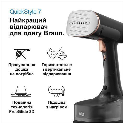 Відпарювач для одягу Braun GS 7077 BK (GS7077BK) GS7077BK фото